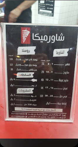 Comentarii opinii despre شاورميكا | Shawarmeca