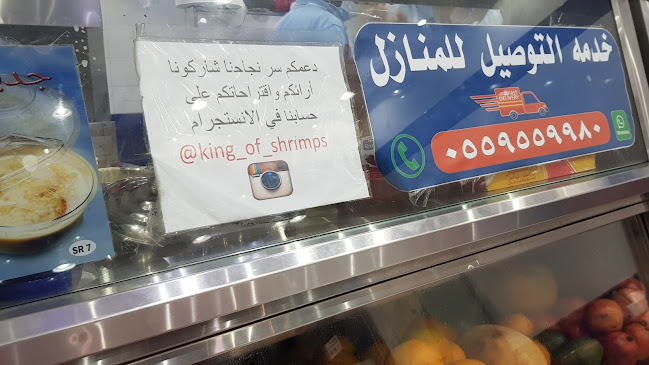 ملك الجمبري - جدة