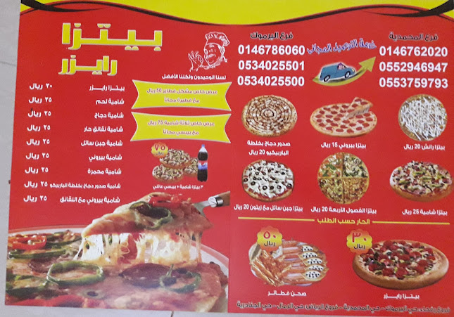 بيتزا رايزر المحمديه - رفحاء