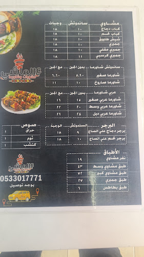 Opinii despre مشويات وشاورما ع الماشي în جازان - الضيافة
