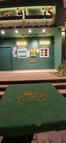 Opinii despre كنافة غير KONAFAH GEER în أبها - الضيافة