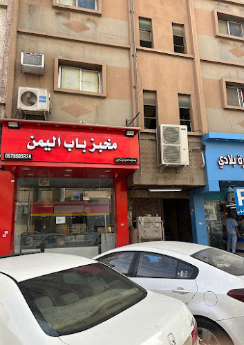 مخبز باب اليمن - الرياض
