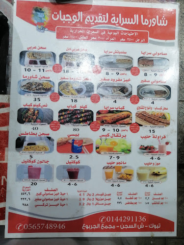 Opinii despre شاورما السراية التركي în تبوك - الضيافة