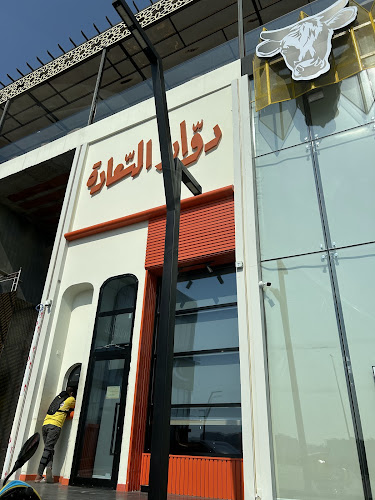 Opinii despre دوار السعادة în جدة - الضيافة