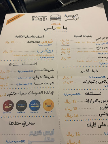 Comentarii opinii despre ديوانية برجر