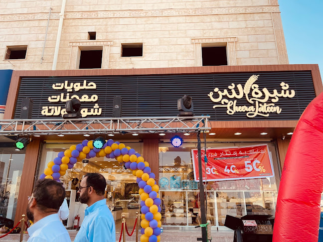 SHEERALATEEN شيرة لتين حلويات معجنات شوكولاته