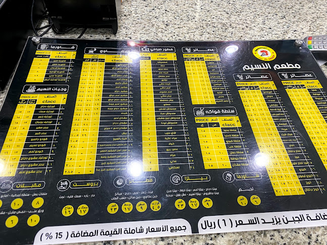 مطعم ربيع النسيم