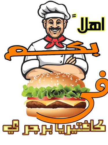 Comentarii opinii despre برجري بيتزا ومناقيش