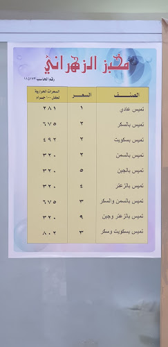 فوال تميس - الضيافة
