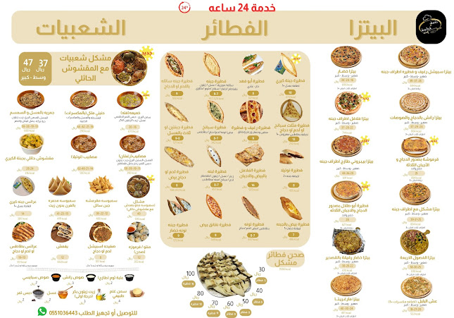 مطعم رغيف وفطيرة