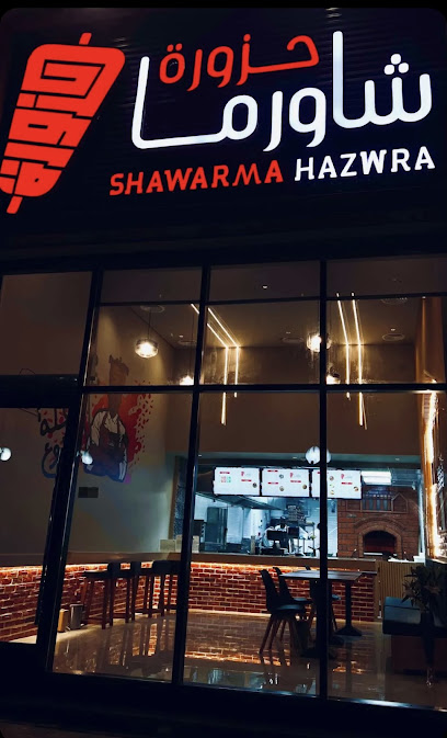 شاورما حزورة - Shawarma Hazwra