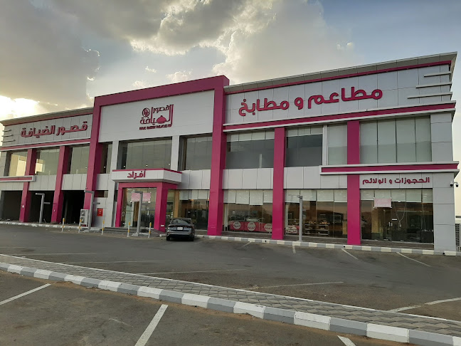 قصور الضيافه مطاعم ومطابخ