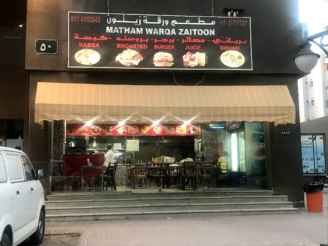 مطعم ورقة زيتون