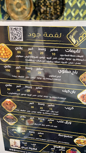 لقمة جود - الضيافة