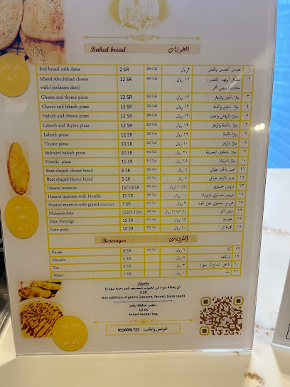 مخبز عبدالرحمن عبدالله الربيع