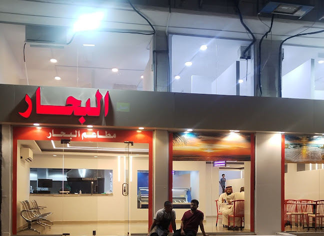 مطاعم البحار للأسماك