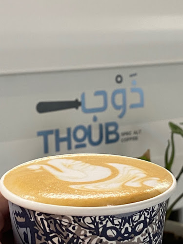 ذوب كافيه - الرياض