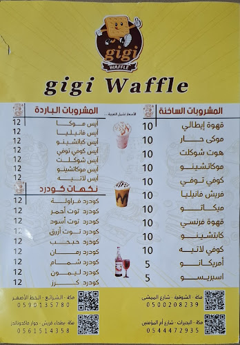 وافل جيجي 5 Waffle Gigi‏