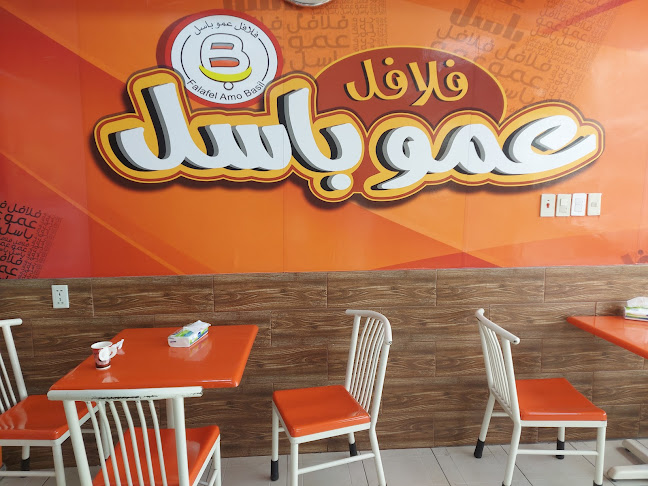 فلافل عمو باسل Falafel Amo Basil - الضيافة
