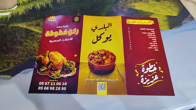 Opinii despre مطاعم كبابيان ركن فطوطة în الهفوف‎ - الضيافة