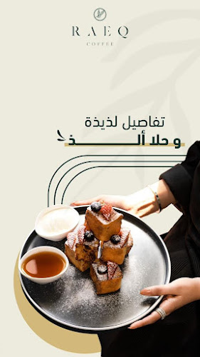رايق RAEQC Coffee - الخرج