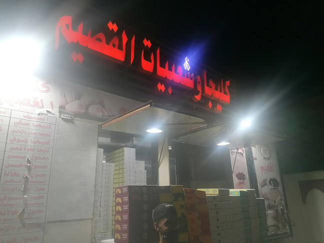 كليجا وشعبيات القصيم - مكة