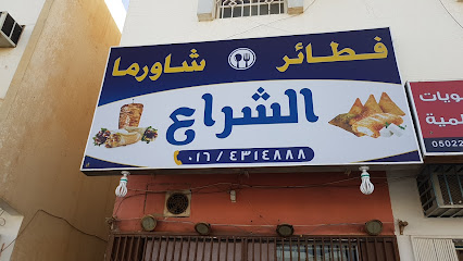 مطعم الشراع