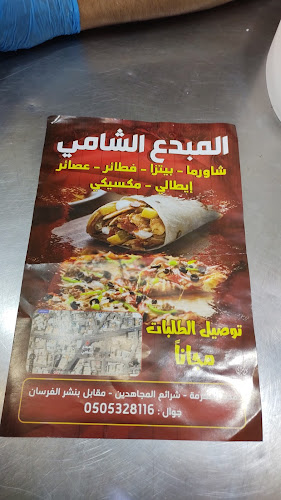 مطعم المبدع الشامي 4 - الضيافة