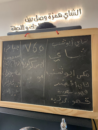 شاي ابو شنب - الدمام