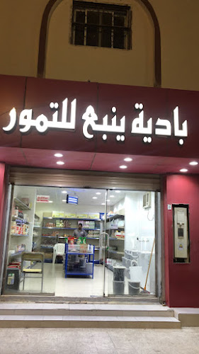 بادية ينبع للتمور