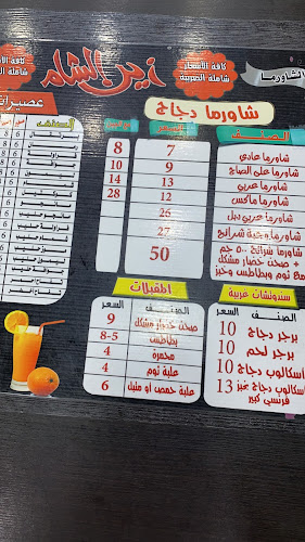 زين الشام - الضيافة