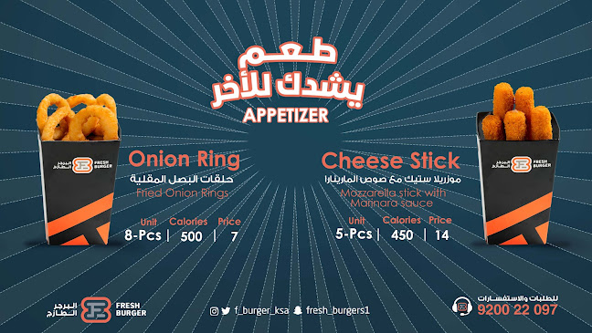 البرجر الطازج Fresh Burger - جدة
