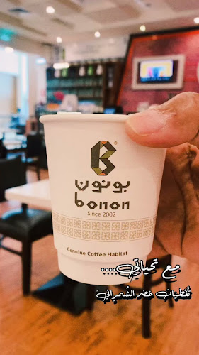 بونون كافيه