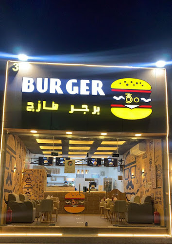 برجر طازج 360 فرع نجران