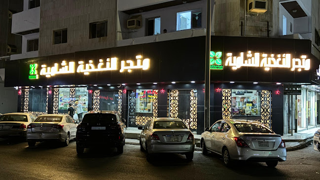 متجر الأغذية الشامية