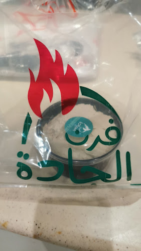 فرن الجادة - الضيافة