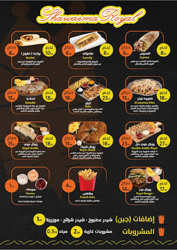 شاورما رويال - الضيافة