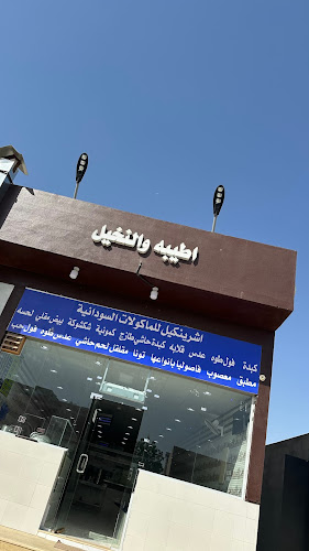 فوال اطياب النخيل السوداني