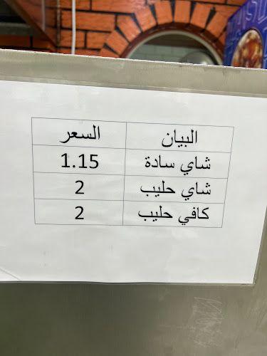 Comentarii opinii despre فلافل شرق الشام