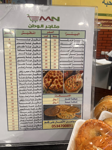 مخبز وبيتزا متاجر الوطن alwatan bakery’s - الضيافة