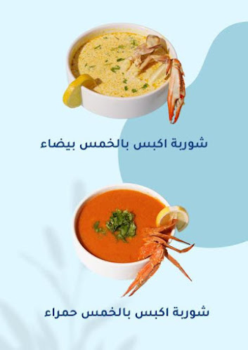 مطعم اكبس بالخمس للأكلات البحريه - الدمام