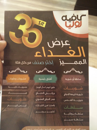 Comentarii opinii despre لوليا كافيه