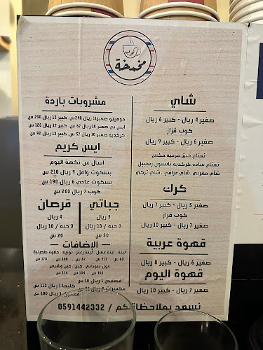 كوب مخمخة