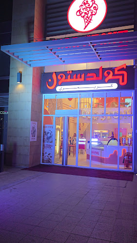 كولد ستون كريمي