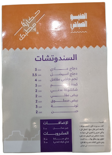 مطعم حكاية مطبق (مطبق معصوب سمبوسة) - الرس