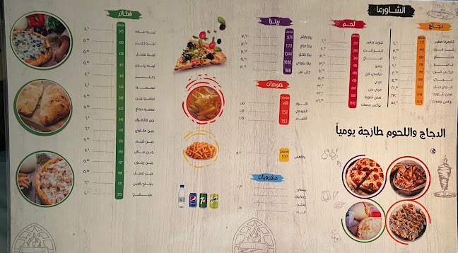 شباك شاورما