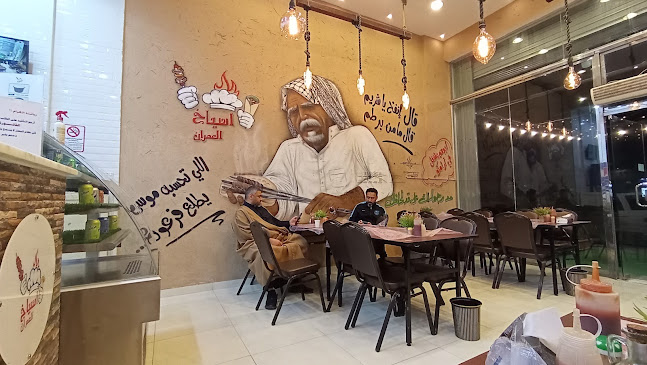 مطعم اسياخ العمران للاكلات الشعبيه