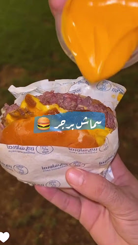 Comentarii opinii despre ربع شاورما