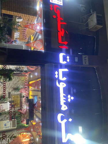 مشويات الحلبي