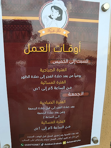 Comentarii opinii despre دكان عريكة و معصوب DoKkan ArEeka & MaAsob ⭐️⭐️⭐️⭐️⭐️